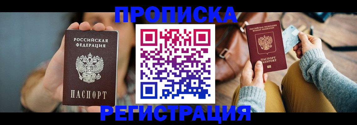 прописка иностранных граждан в Ленинградской области