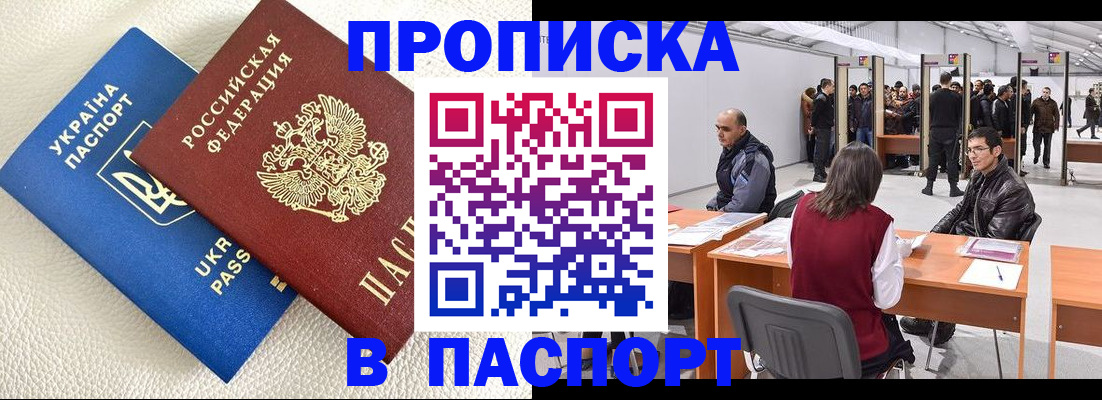 временная регистрация недорого в Ленинградской области